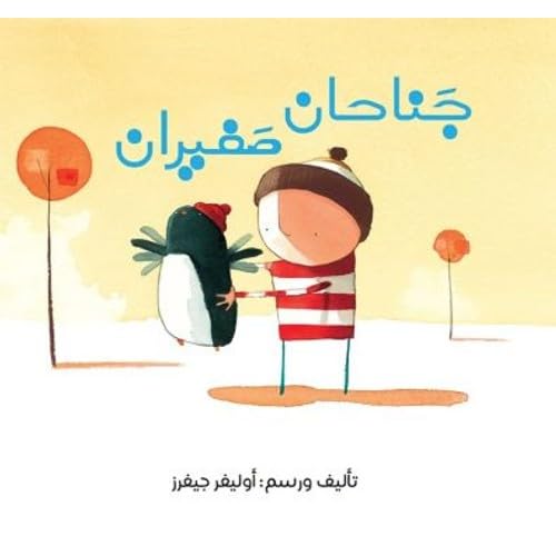 Up And Down - Arabic (Paperback)