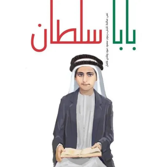 Baba Sultan - Arabic (Hardback)