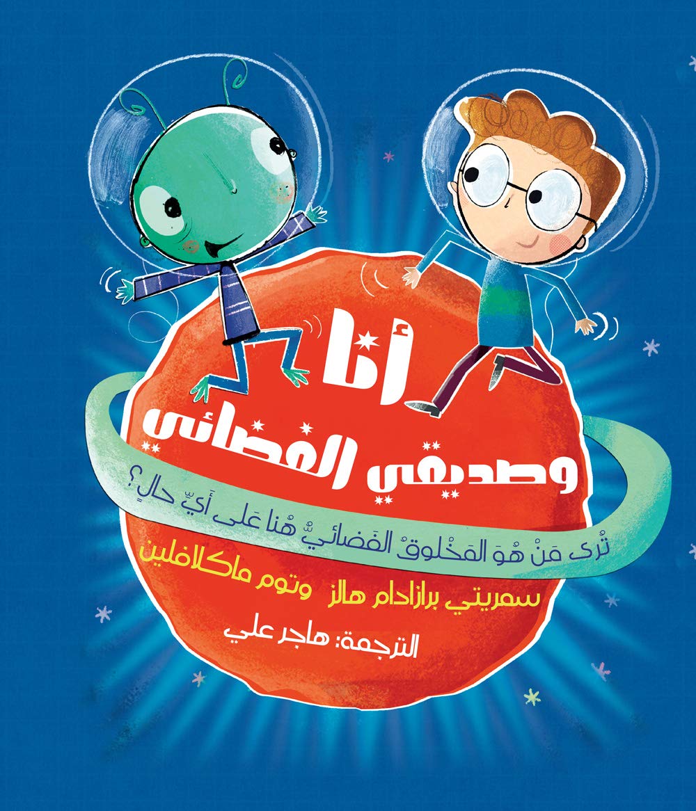 Me And My Space Buddy - Arabic (Paperback)