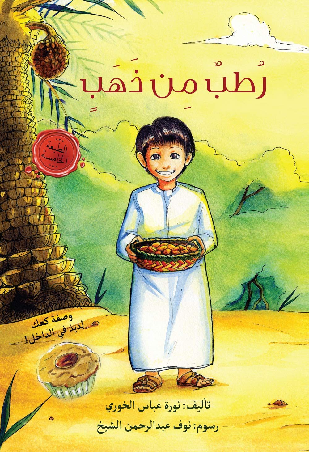 Golden Dates - Arabic (Paperback)