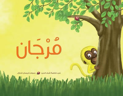 Murjan - Arabic (Hardback)