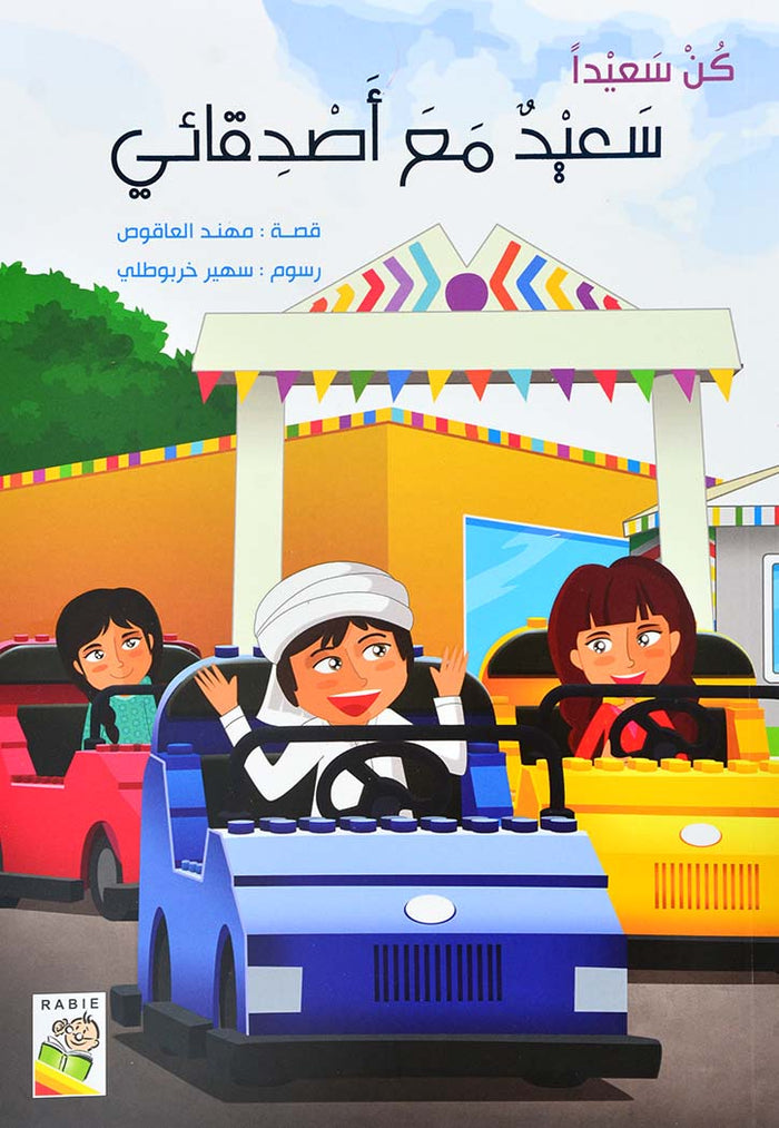Happy With My Friends - Arabic (Paperback)