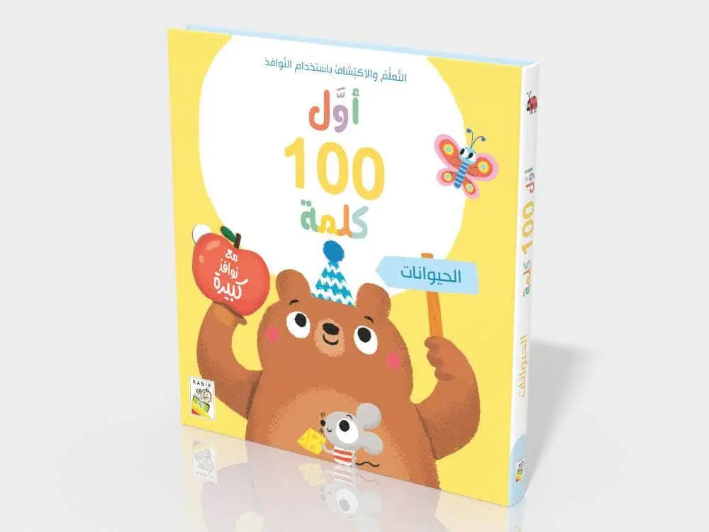 The First 100 Words Animals - Arabic (Hardback)