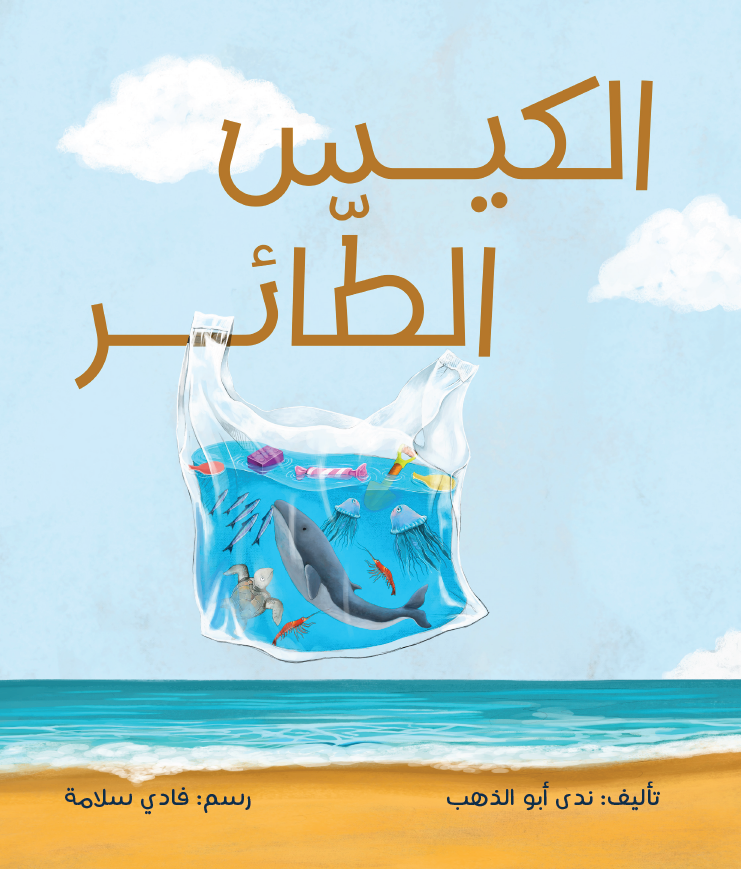 Flying Bag - Arabic (Paperback)
