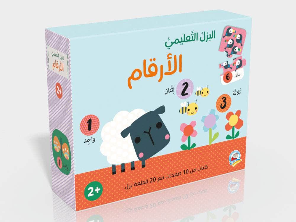 Educational Puzzle Numbers - Arabic