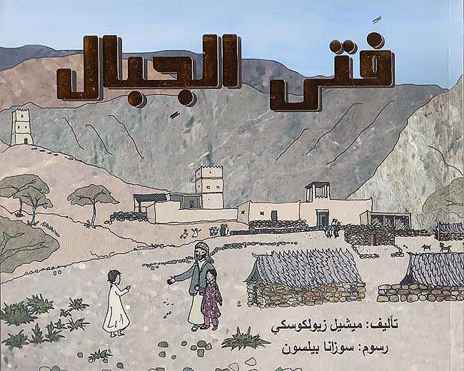 The Boy Who Knew the Mountains - Arabic (Paperback)