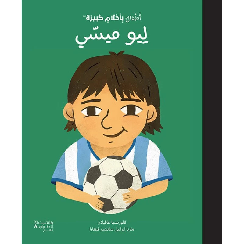 Little People, BIG DREAMS Leo Messi - Arabic (Hardback)