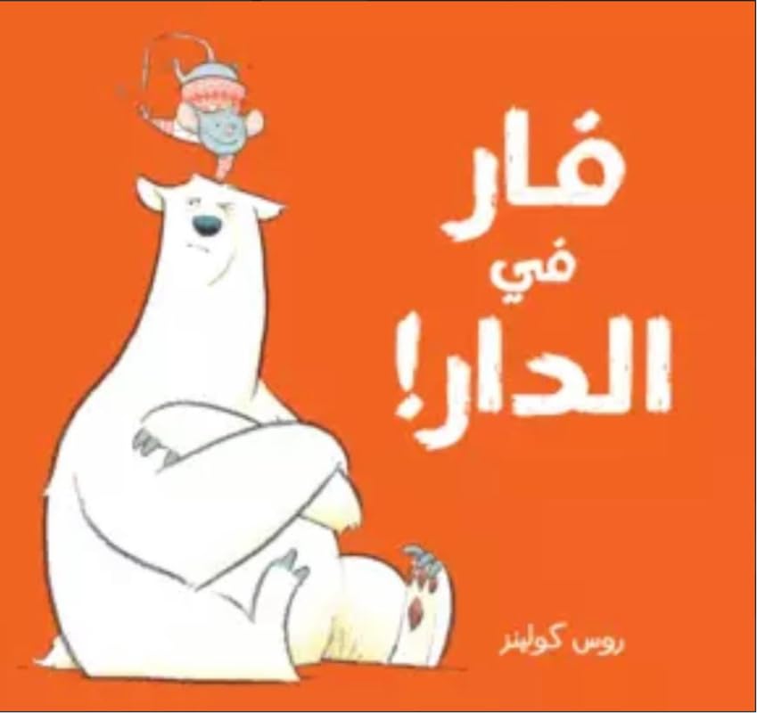 There’s A Mmouse In My House - Arabic (Paperback)