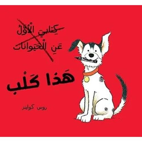 This Is A Dog - Arabic (Paperback)
