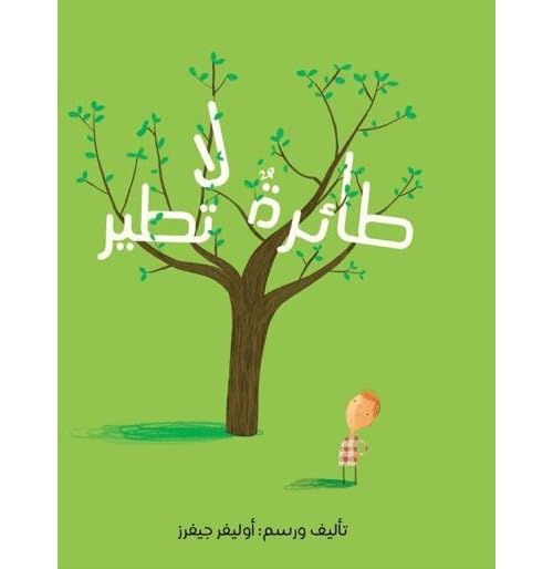Stuck - Arabic (Paperback)