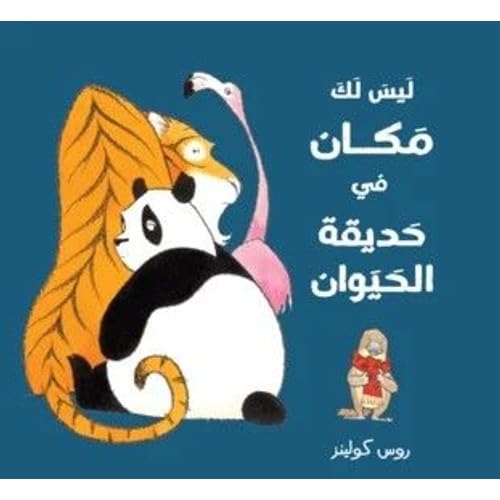 This Zoo Is Not For You - Arabic (Paperback)