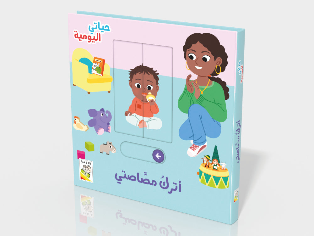 My Daily Life I Put Down My Pacifier - Arabic (Hardback)