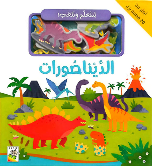 Let's Learn And Play Dinosaurs - Arabic (Hardback)