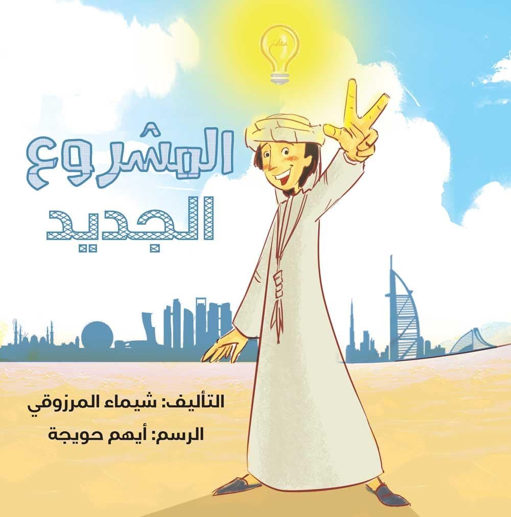 The New Project - Arabic (Paperback)