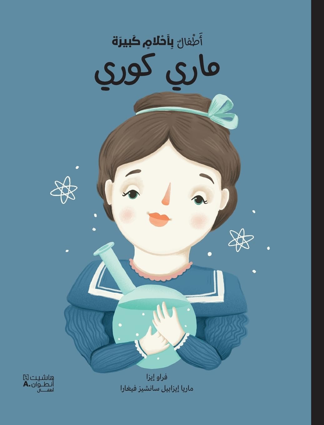 Little People, BIG DREAMS Marie Curie - Arabic (Hardback)