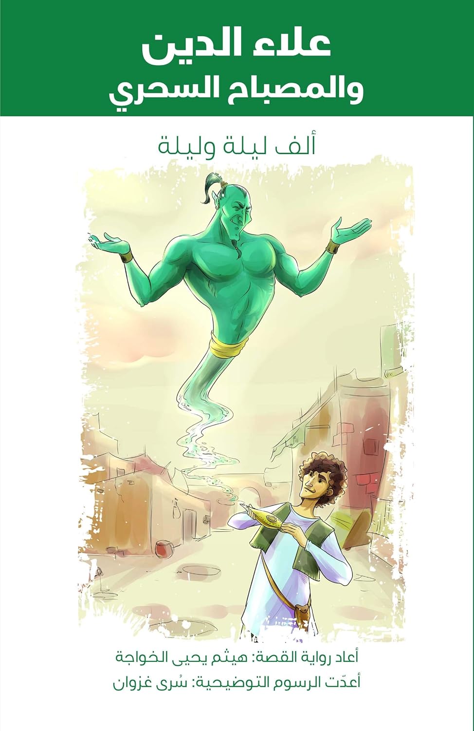 Sinbad The Sea - Arabic (Paperback)