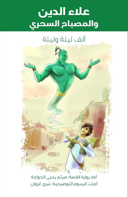 Sinbad The Sea - Arabic (Paperback)