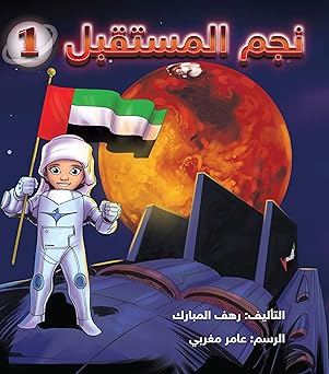 Future Star 1 - Arabic (Paperback)