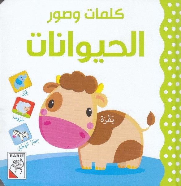 Words And Pictures: Animals (Hardback)