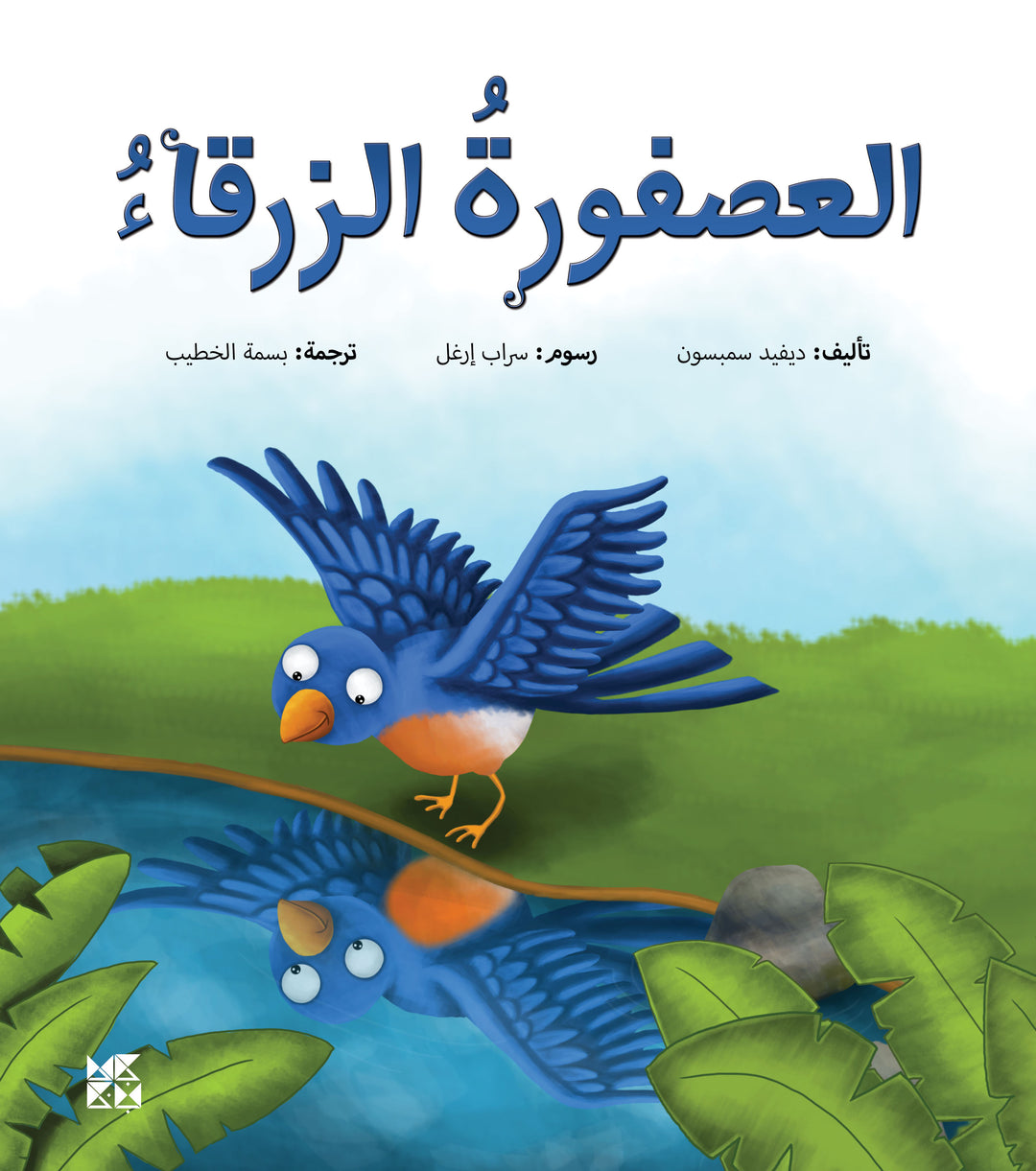 Blue Bird - Arabic (Paperback)