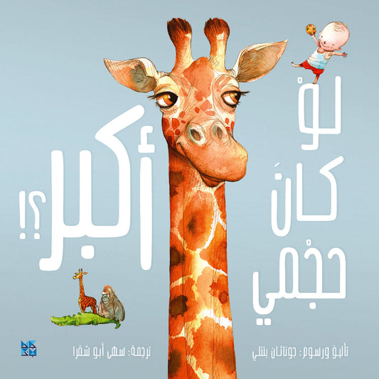 Little Big! - Arabic (Paperback)
