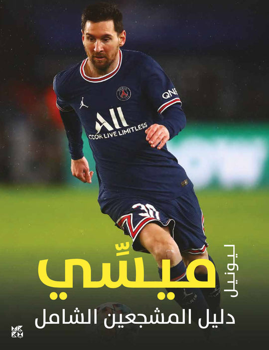 Ultimate Fan Book: Lionel Messi - Arabic (Paperback)