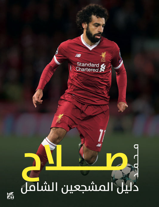 Ultimate Fan Book: Mohamed Salah - Arabic (Paperback)