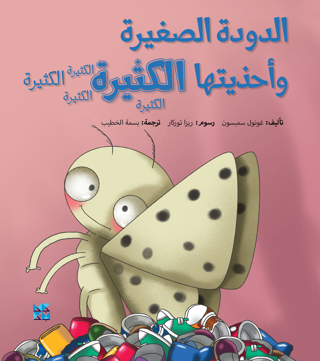 No More Shoes - Arabic (Paperback)