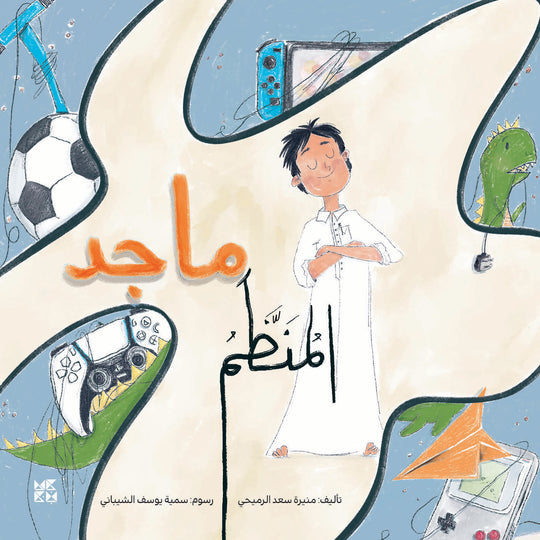 Majed The Organized - Arabic (Paperback)