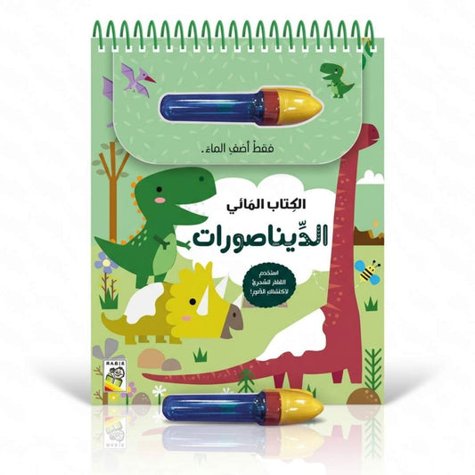 Water Book Dinosaurs - Arabic (Hardback)