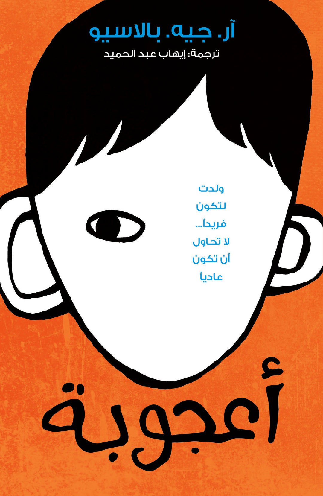 Wonder - Arabic (Paperback)