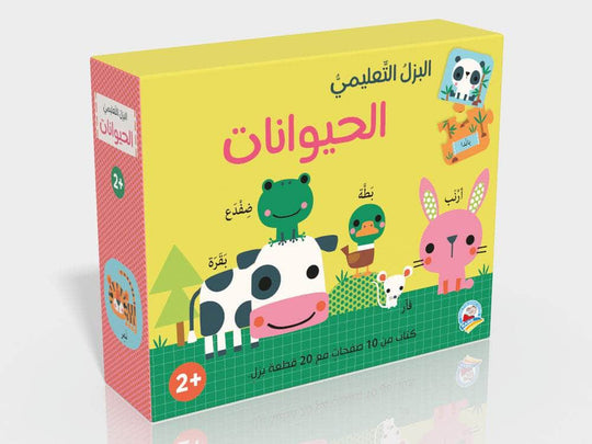 Educational Puzzle Animals - Arabic
