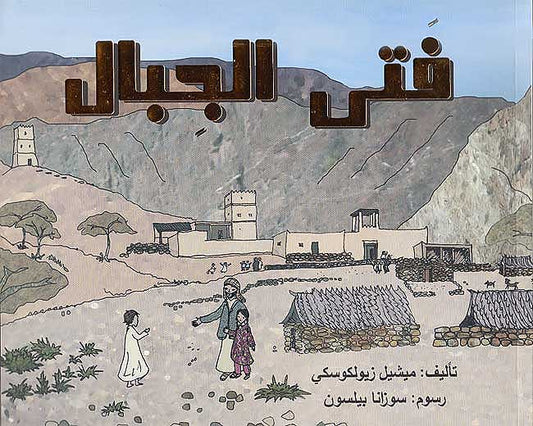 The Boy Who Knew the Mountains - Arabic (Paperback)