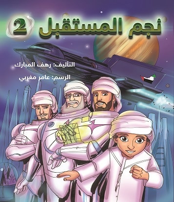Future Star 2 - Arabic (Paperback)